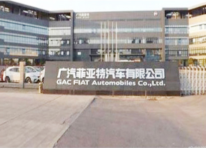 长沙广汽菲克汽车工厂