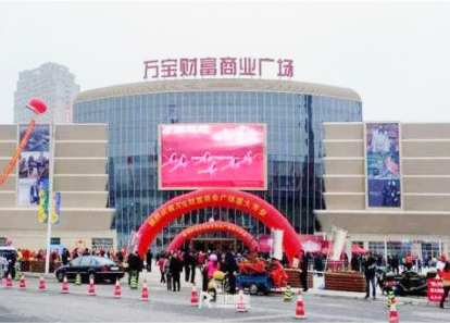 财富万宝广场