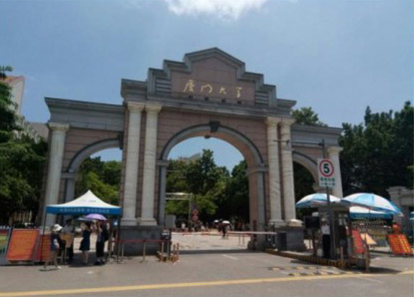 厦门大学