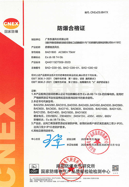 BAD防爆合格证BT...