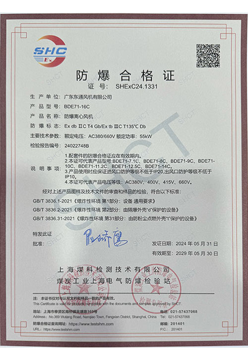 东通BDE71-16...