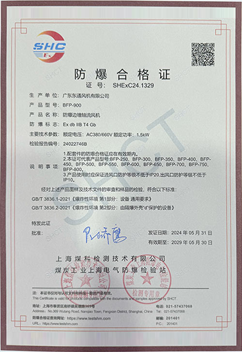 东通BFP-900防...